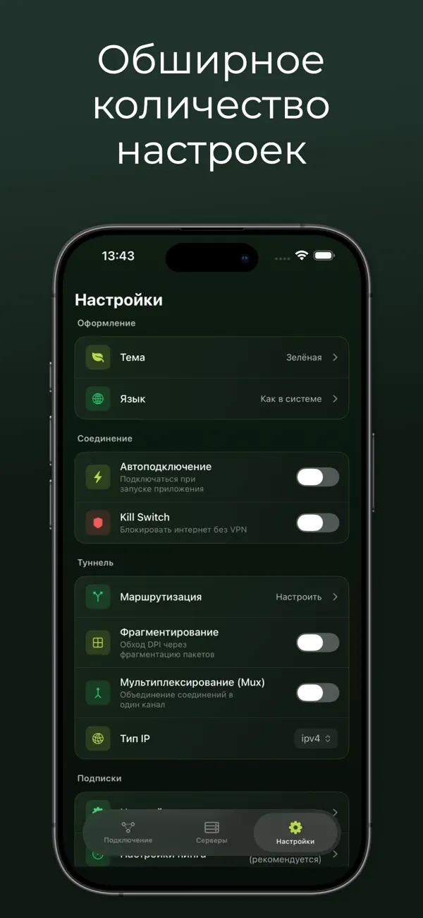 INCY VPN: Настройки